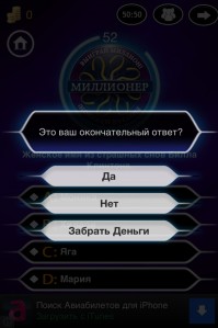 скриншот Миллионер
