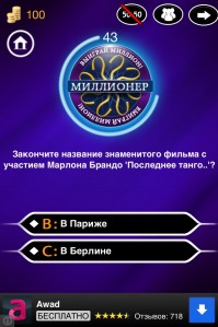 скриншот Миллионер