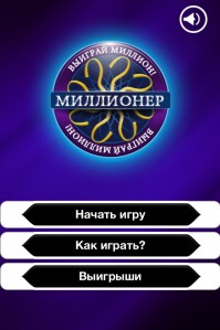 скриншот Миллионер