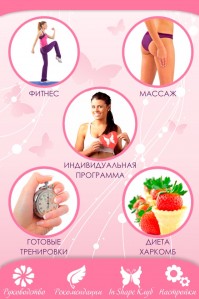 скриншот In Shape Free