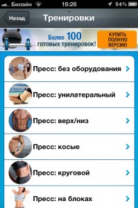 скриншот Пресс: упражнения и тренировки