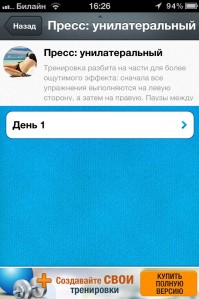 скриншот Пресс: упражнения и тренировки