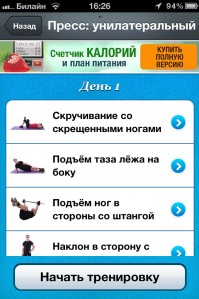 скриншот Пресс: упражнения и тренировки