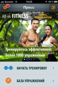 скриншот Пресс: упражнения и тренировки