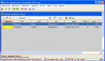 скриншот Расчет квартплаты