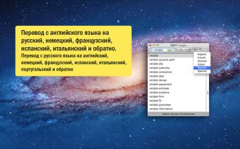 скриншот ABBYY Lingvo Dictionary