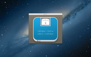 скриншот Фунт-кг