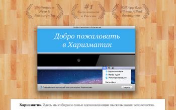 скриншот Харизматик