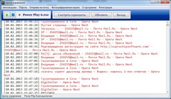 скриншот Keylogger Power Play