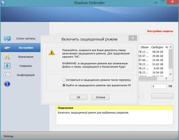 скриншот Shadow Defender