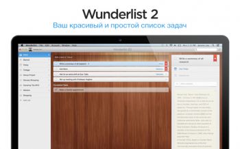 скриншот Wunderlist