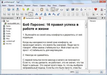 скриншот Sigil Portable