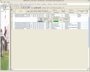 скриншот АРМ инженера ОТ