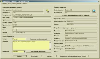 скриншот Spyware Process Detector