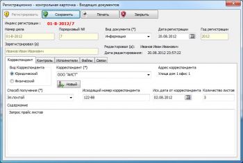 скриншот МикроДок – Документооборот Net