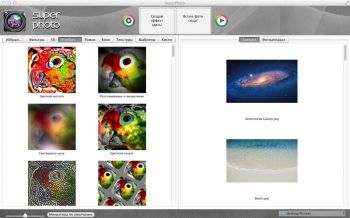 скриншот SuperPhoto