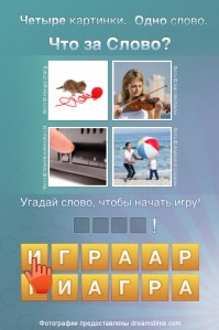 скриншот Что за слово? 