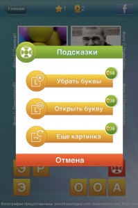 скриншот Что за слово? 