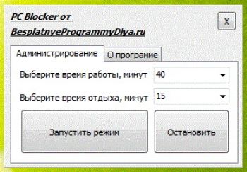 скриншот PC Blocker