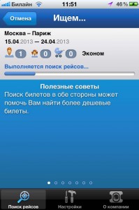 скриншот Aviasales