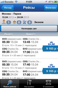 скриншот Aviasales