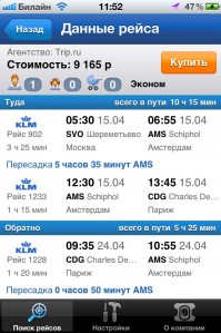 скриншот Aviasales