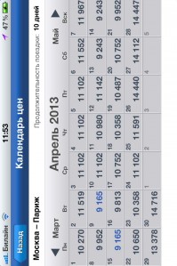 скриншот Aviasales