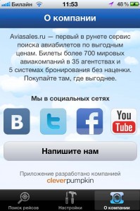 скриншот Aviasales