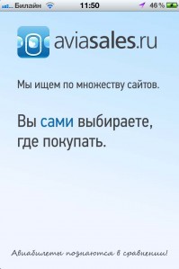 скриншот Aviasales