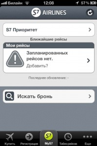 скриншот S7 Airlines