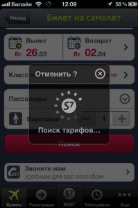 скриншот S7 Airlines