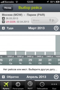 скриншот S7 Airlines