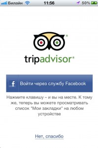 скриншот TripAdvisor