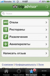скриншот TripAdvisor