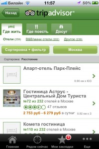 скриншот TripAdvisor