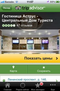 скриншот TripAdvisor