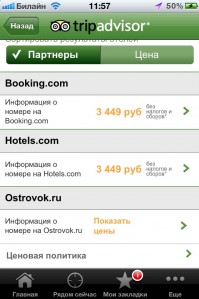 скриншот TripAdvisor