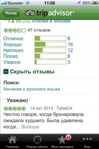 скриншот TripAdvisor