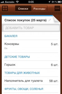 скриншот За покупками