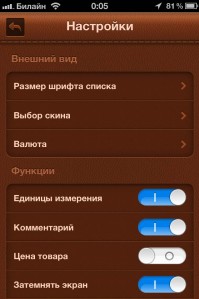 скриншот За покупками