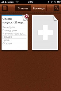 скриншот За покупками