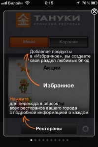 скриншот Тануки